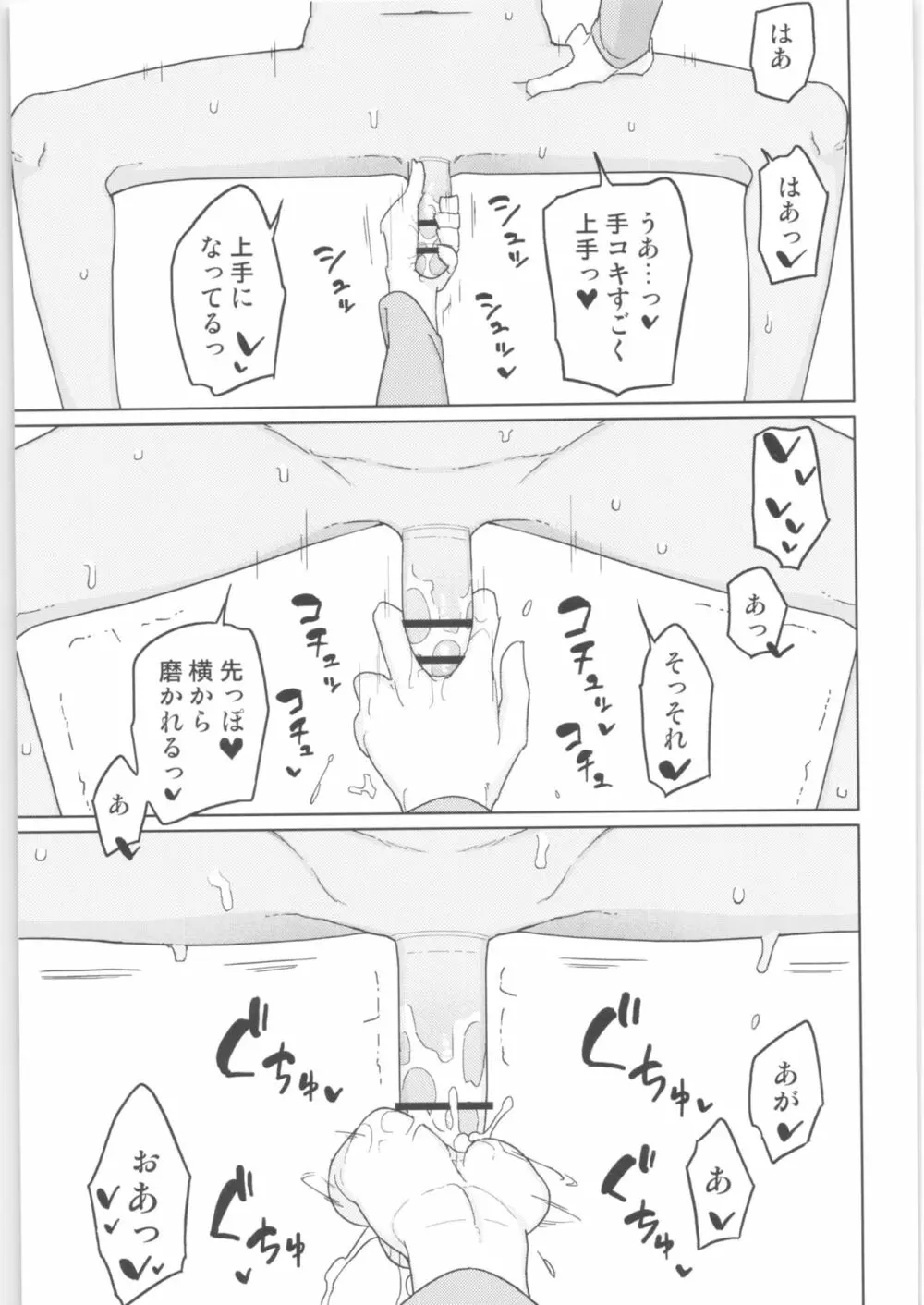 まなちゃん係 成人向け総集編 Page.80