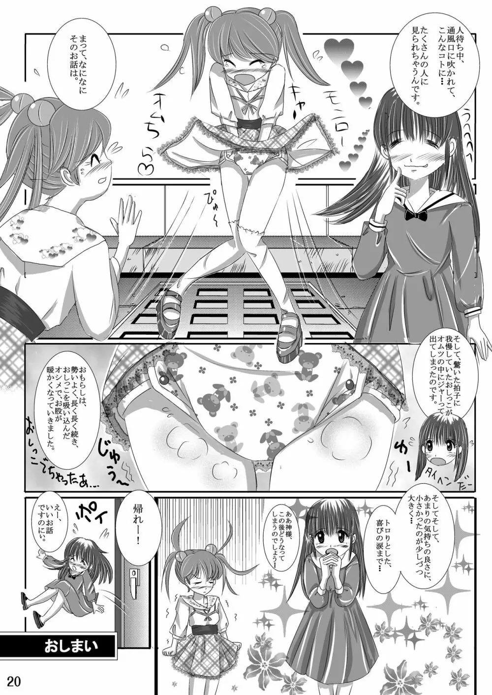 おむ☆フェス5開催記念合同誌「おむつっ娘PARTY!5」 Page.20