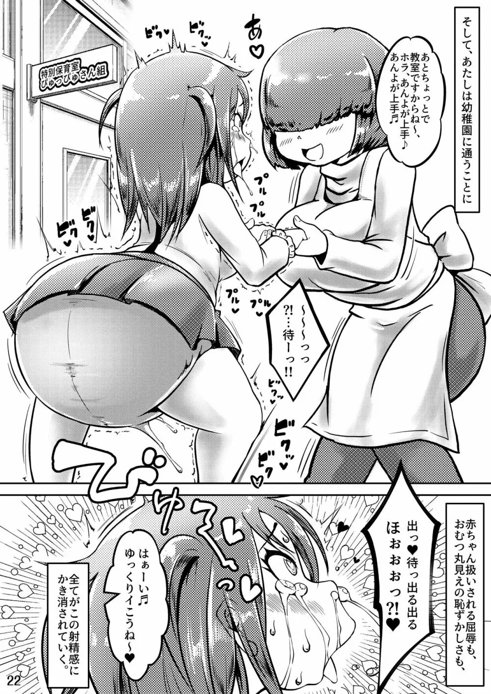 おむ☆フェス5開催記念合同誌「おむつっ娘PARTY!5」 Page.22