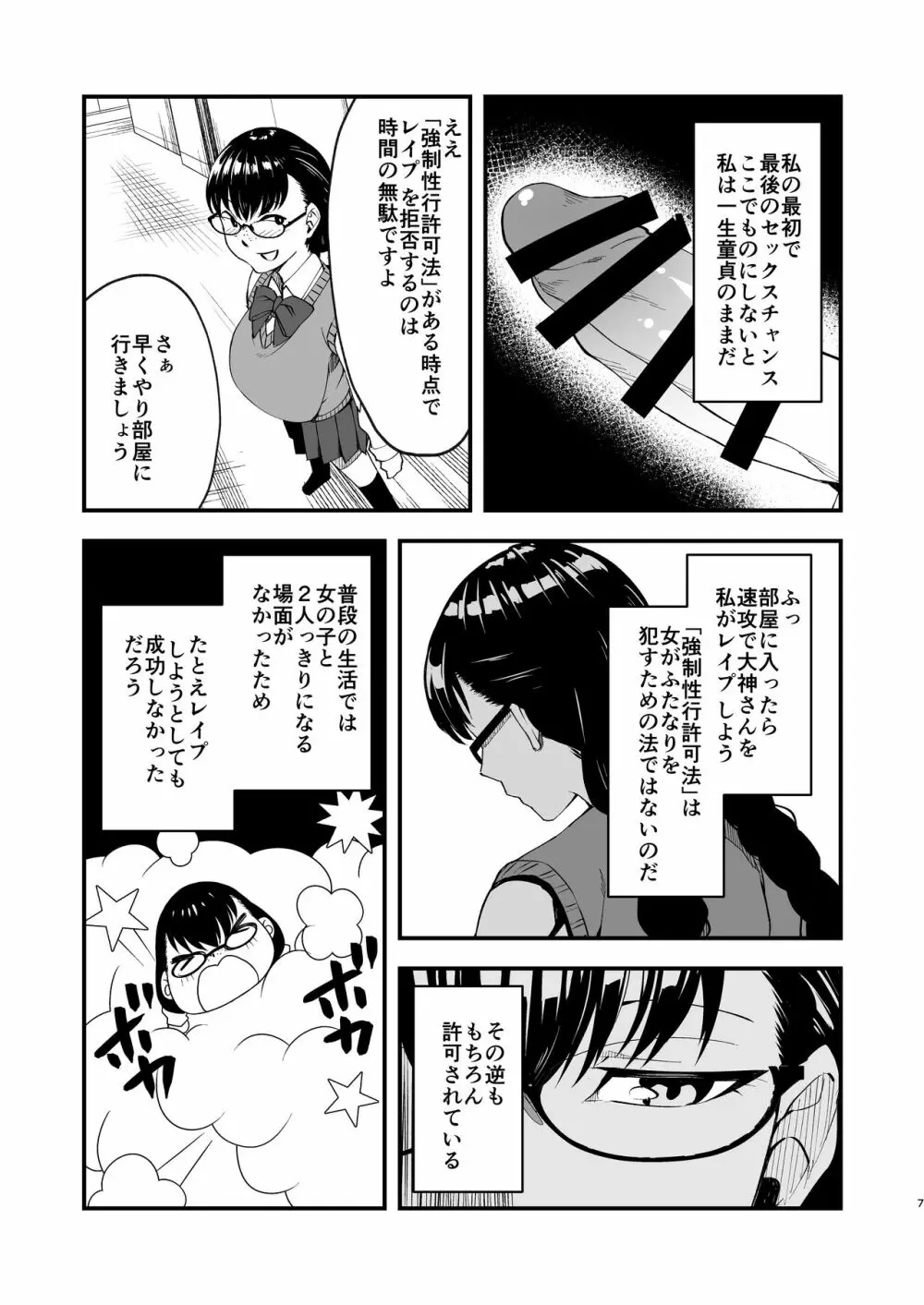 ふたなり少女はいちゃらぶセックスがしたい! Page.7