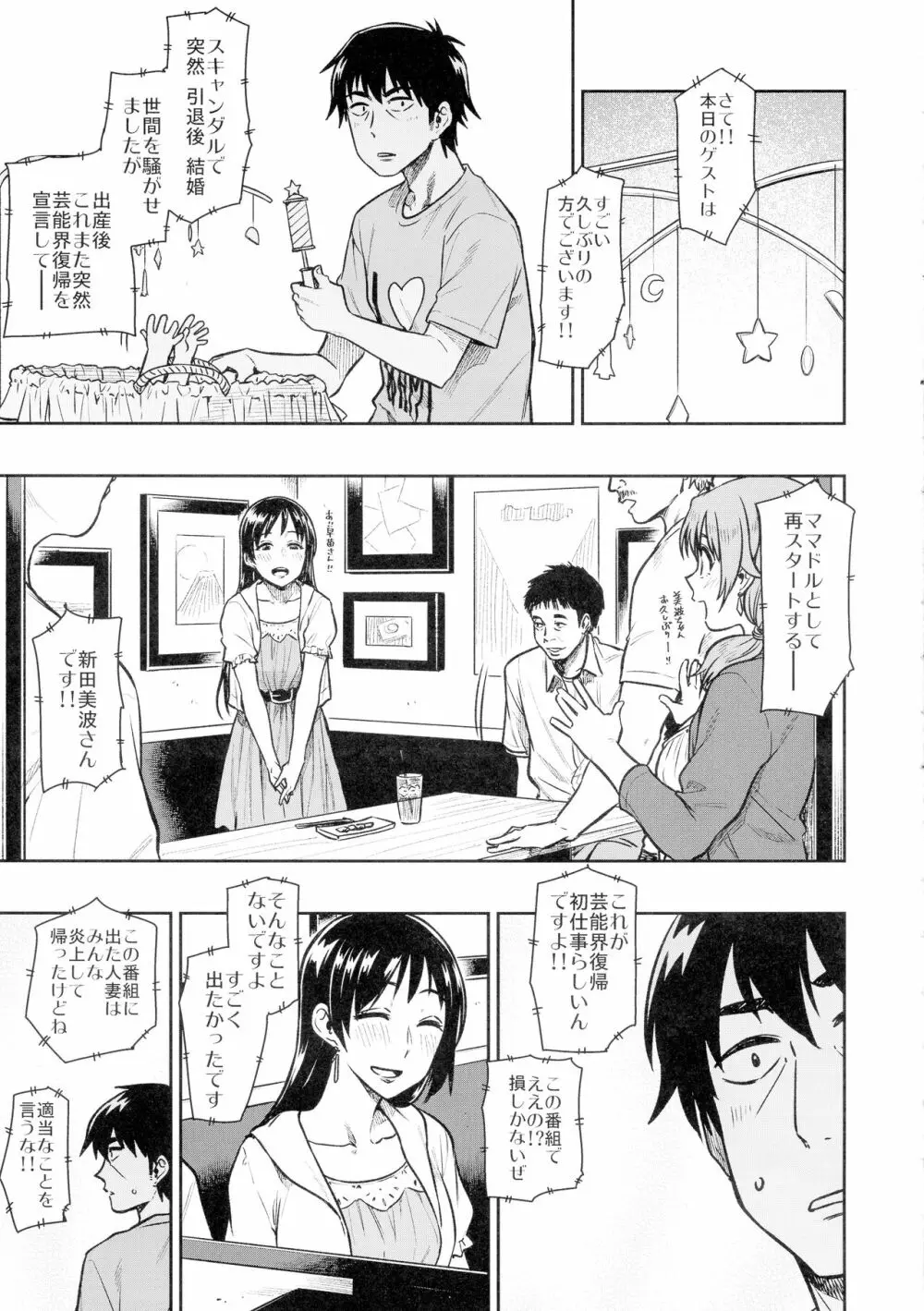 新田さん Page.27