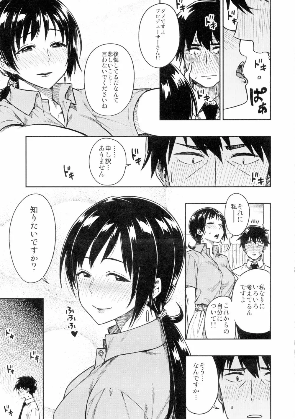 新田さん Page.9