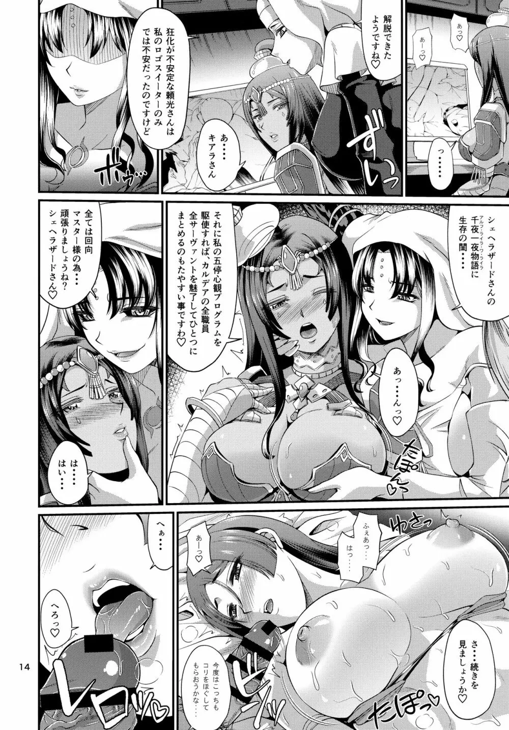 殺生院式催淫巨乳マッサージ Page.14