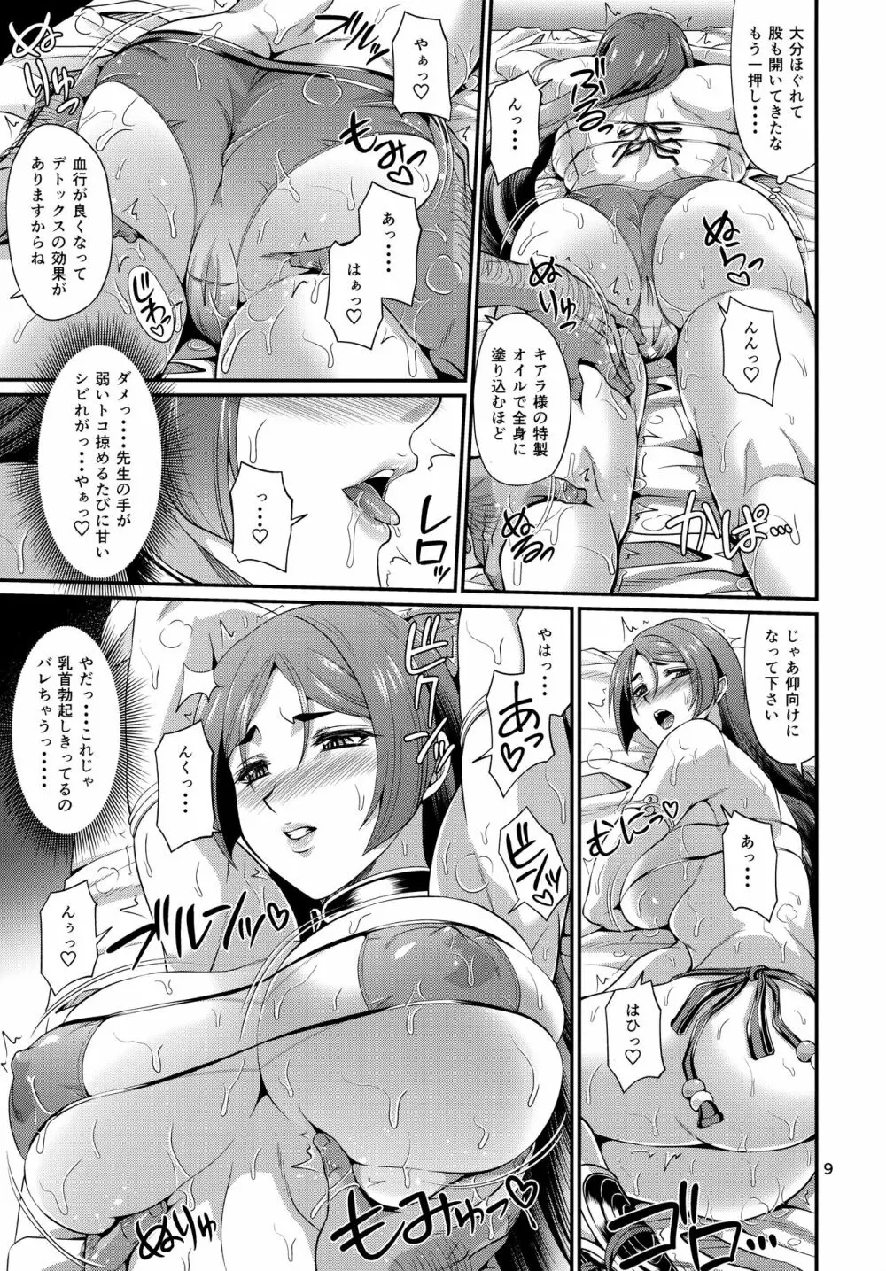 殺生院式催淫巨乳マッサージ Page.9