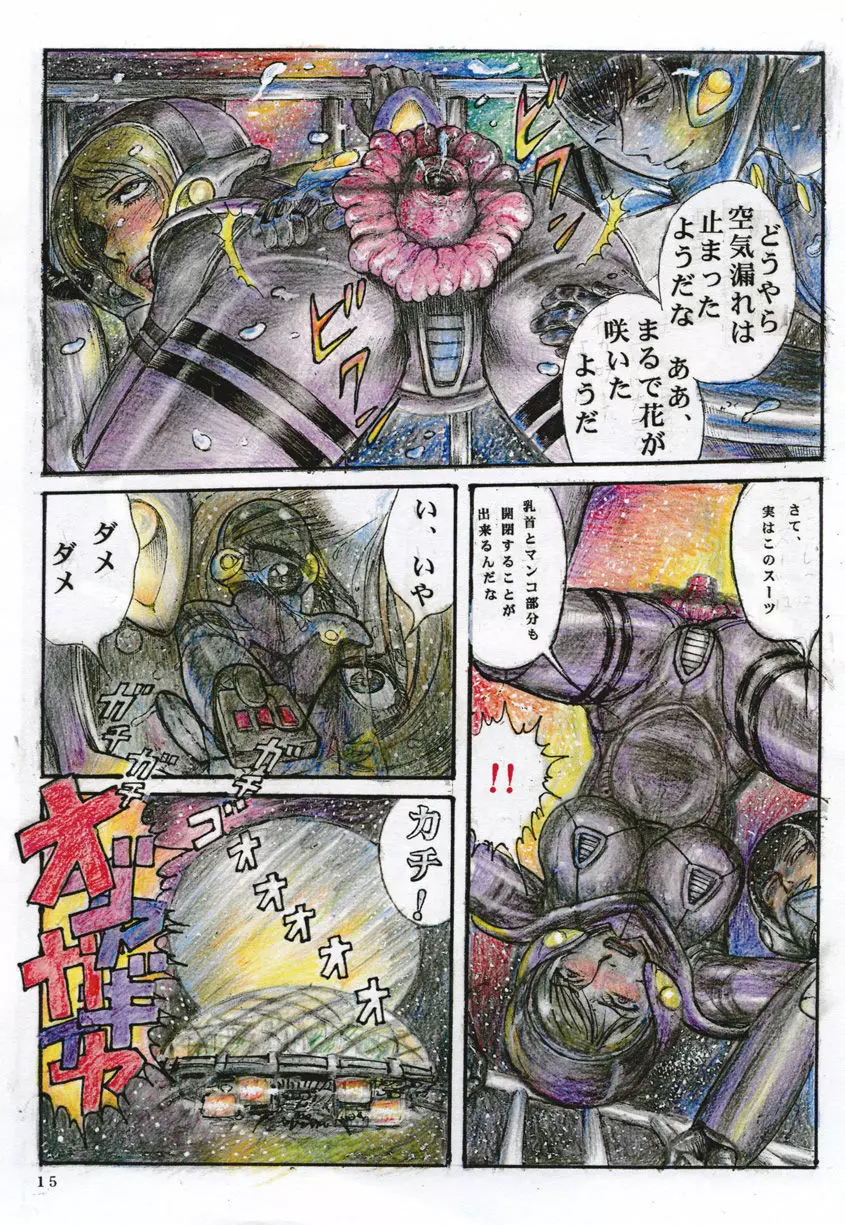 宇宙アナル調教 Page.15