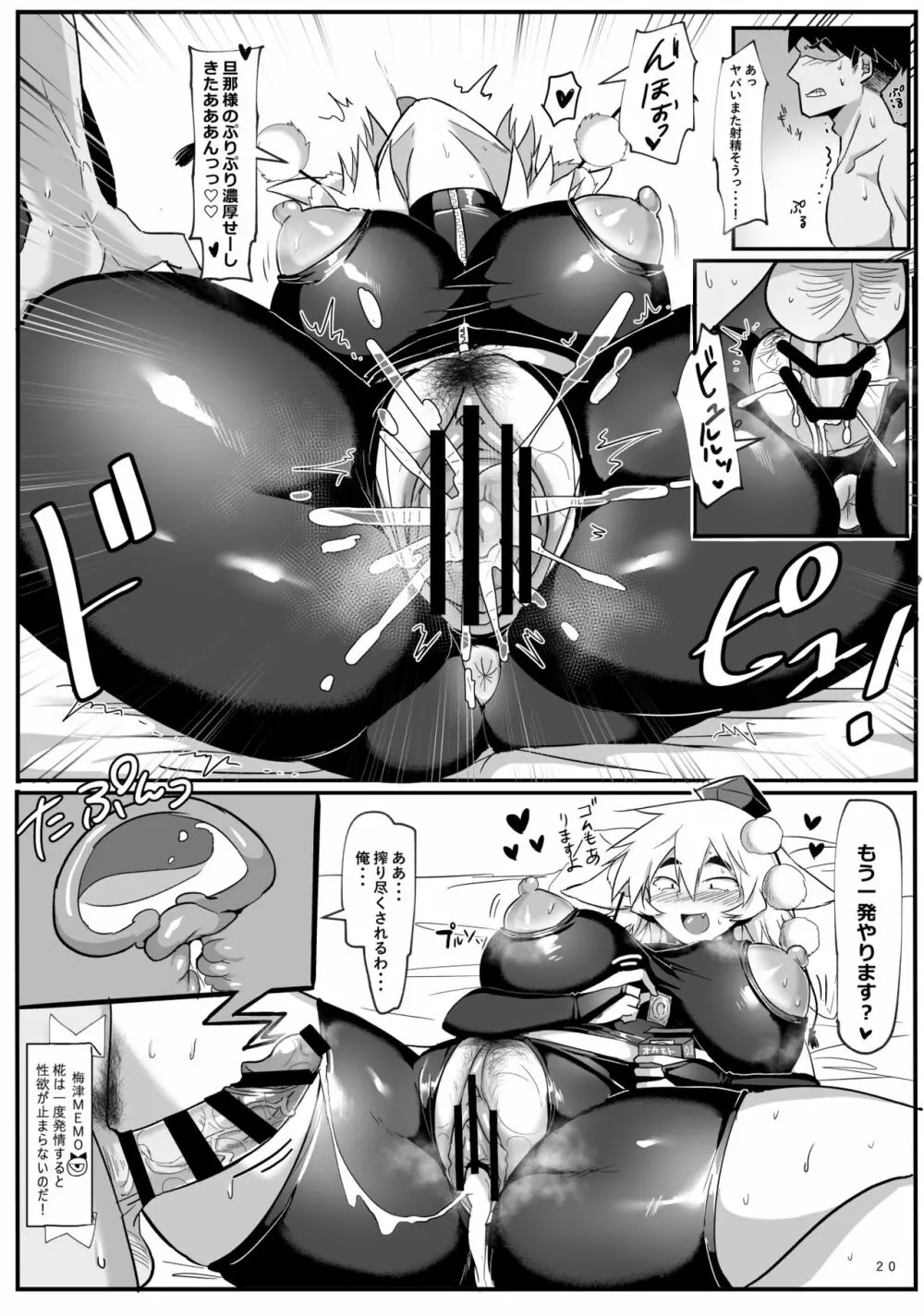 ぴっちり♥黒インナー爆乳椛 Page.20