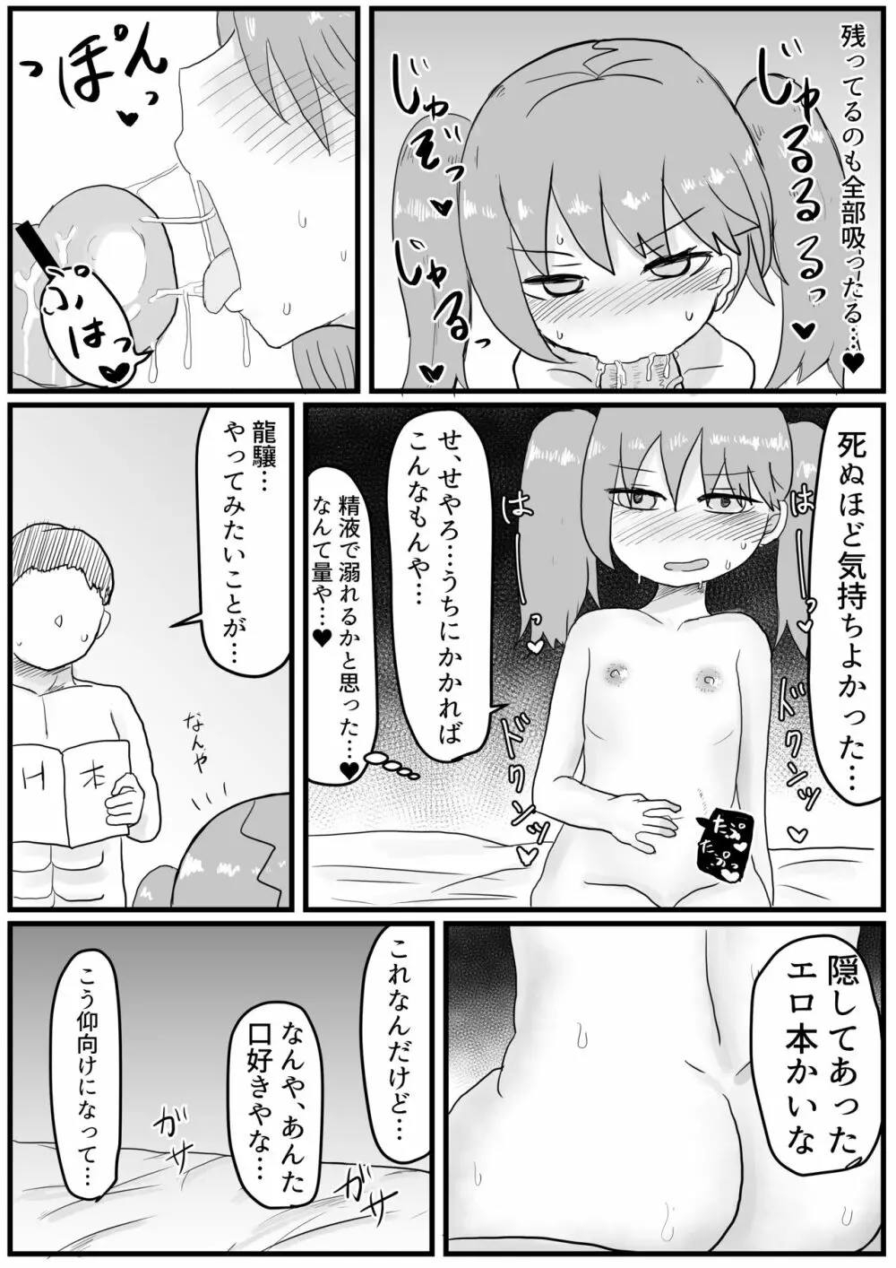 龍驤ちゃんと初夜孕ませセックス Page.10