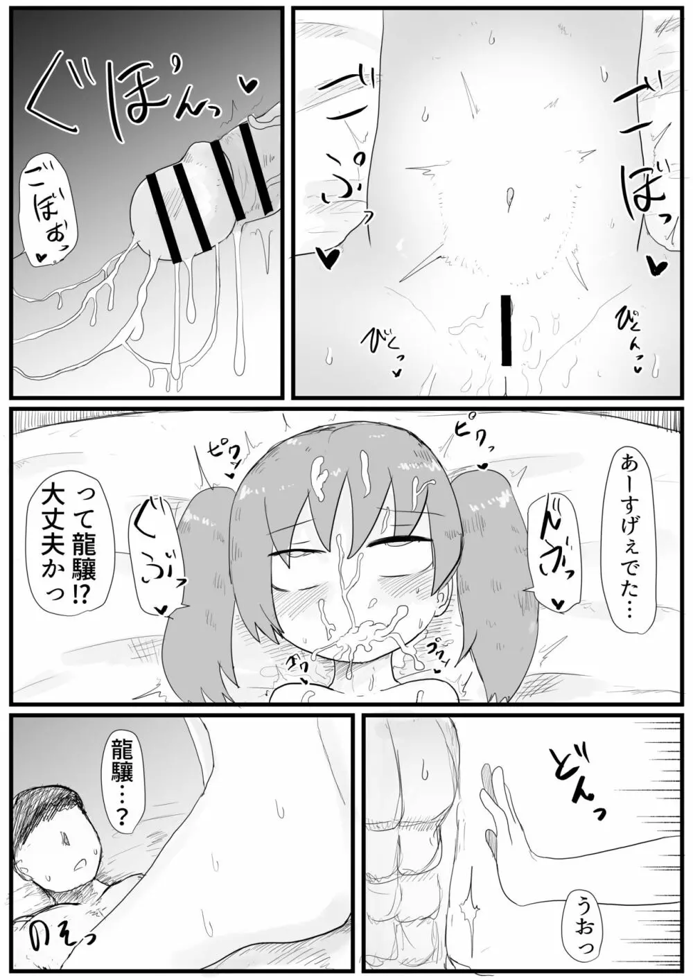 龍驤ちゃんと初夜孕ませセックス Page.14