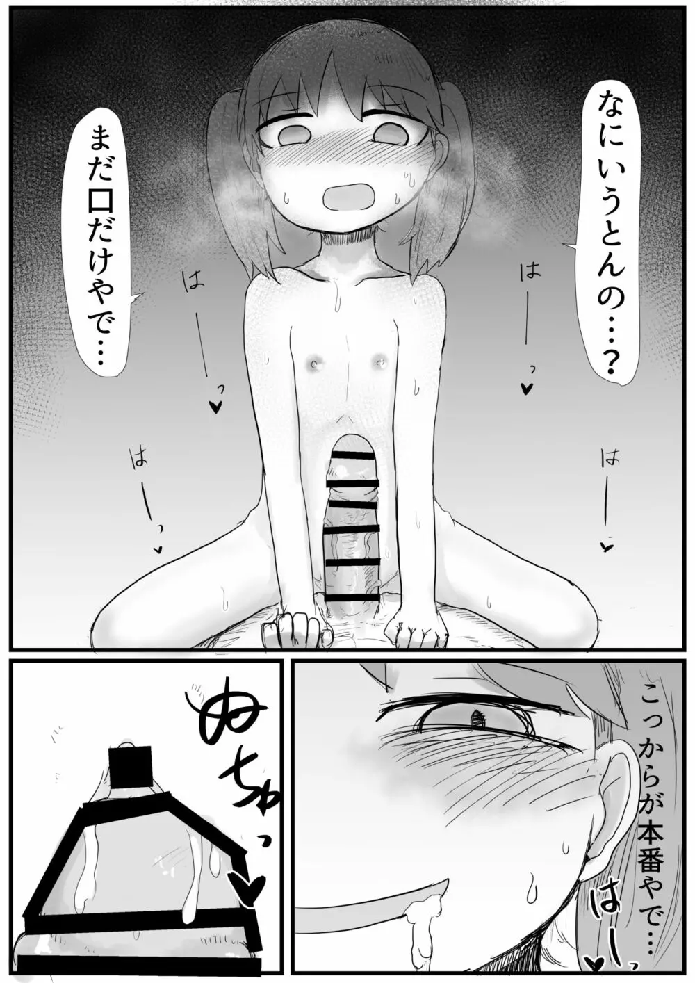 龍驤ちゃんと初夜孕ませセックス Page.15