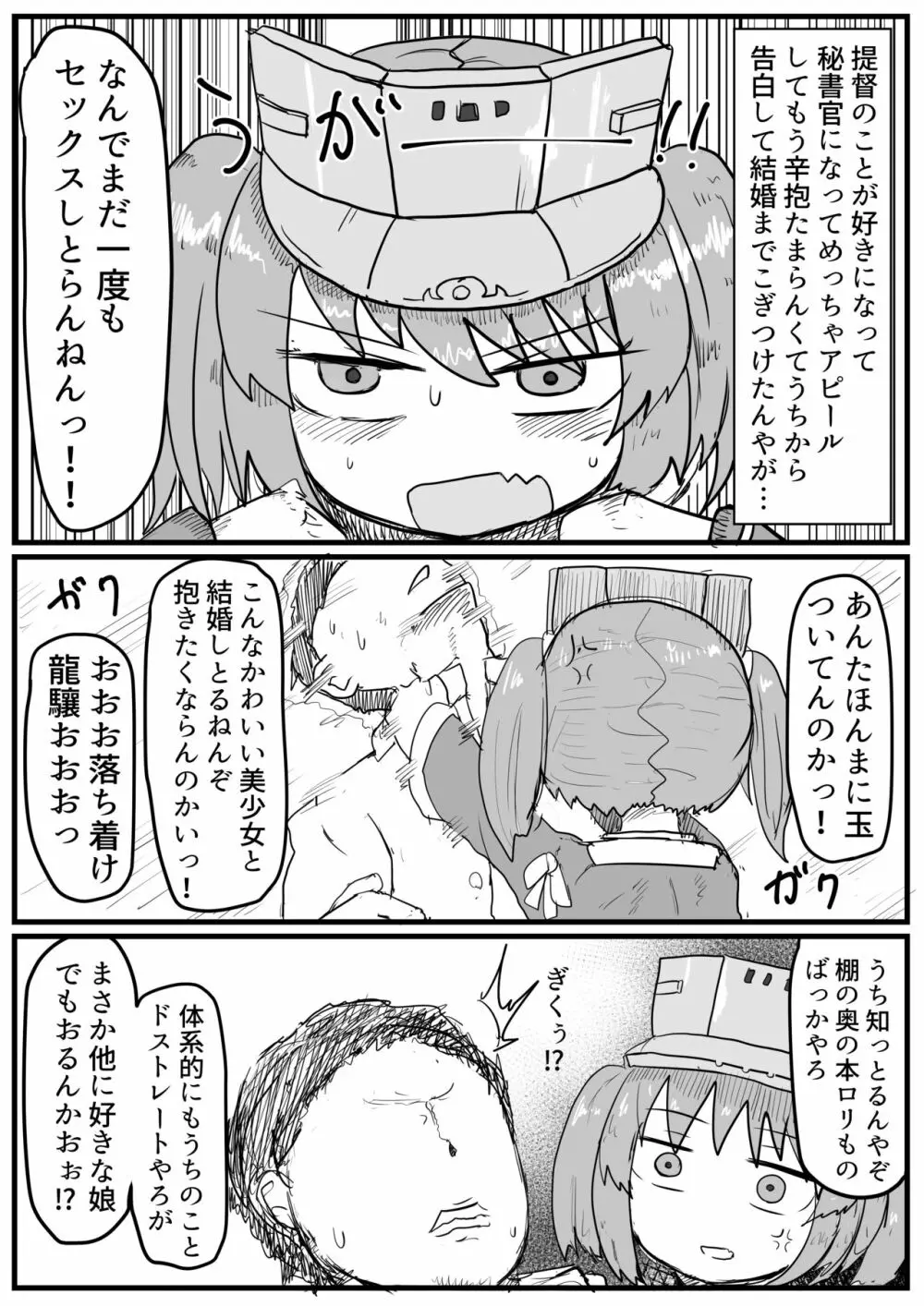 龍驤ちゃんと初夜孕ませセックス Page.2