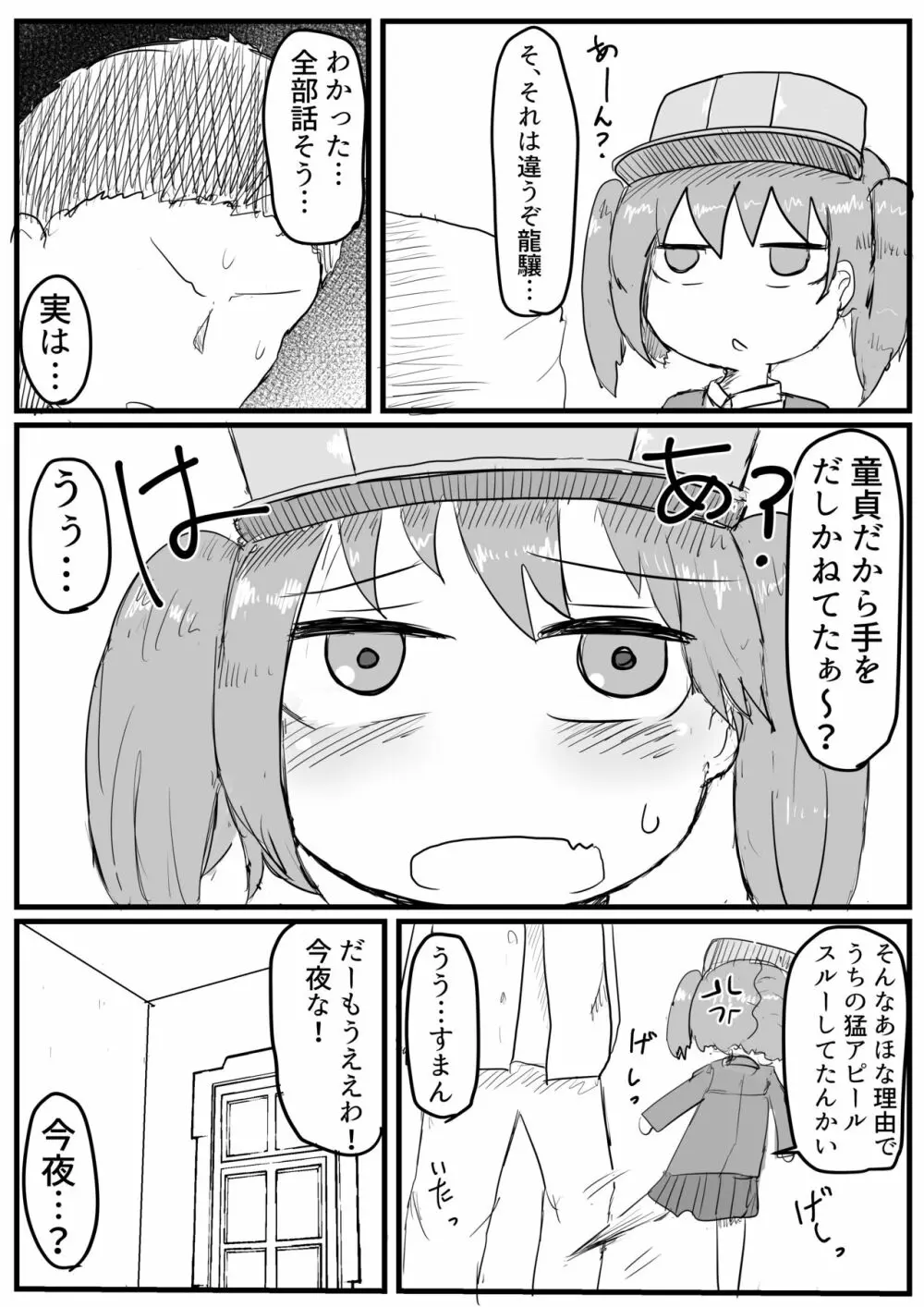 龍驤ちゃんと初夜孕ませセックス Page.3