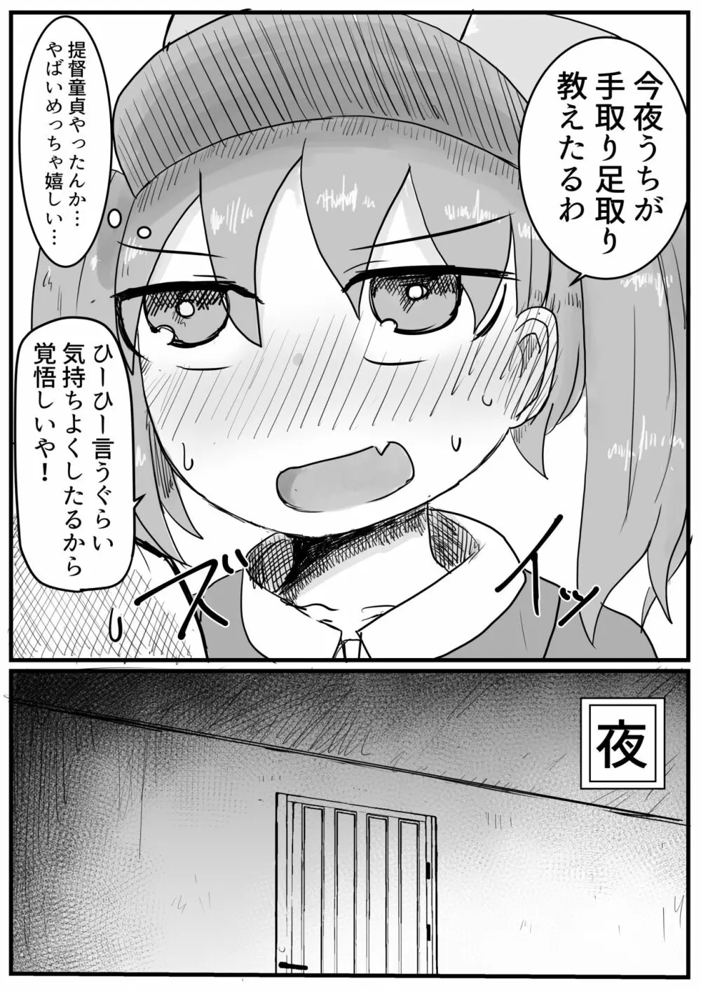 龍驤ちゃんと初夜孕ませセックス Page.4