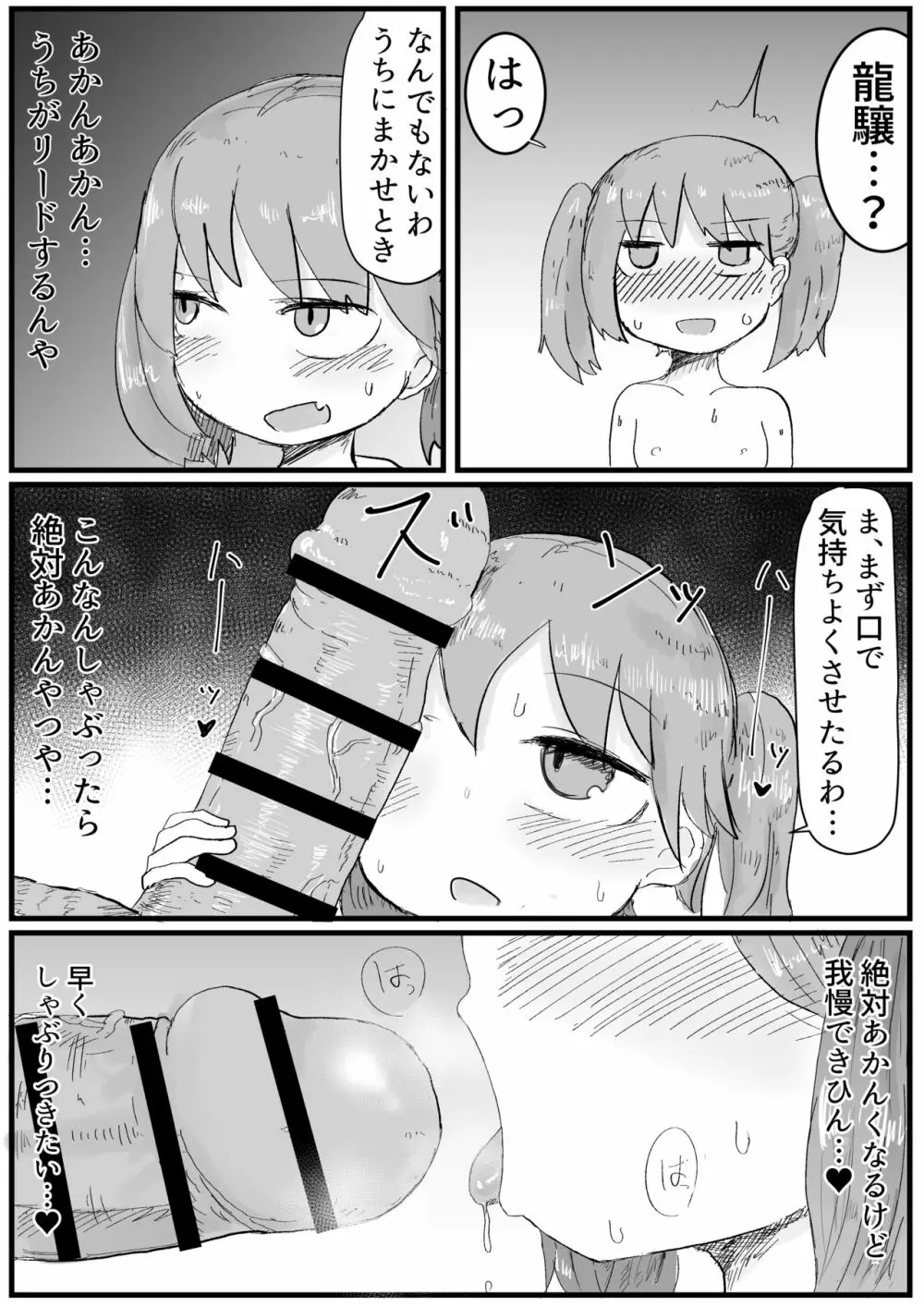 龍驤ちゃんと初夜孕ませセックス Page.6