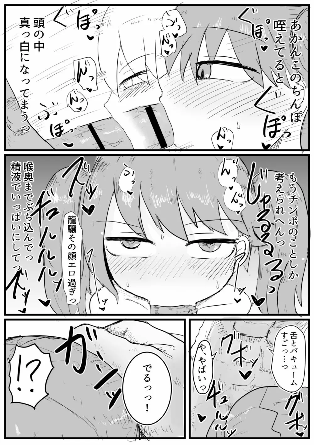 龍驤ちゃんと初夜孕ませセックス Page.8