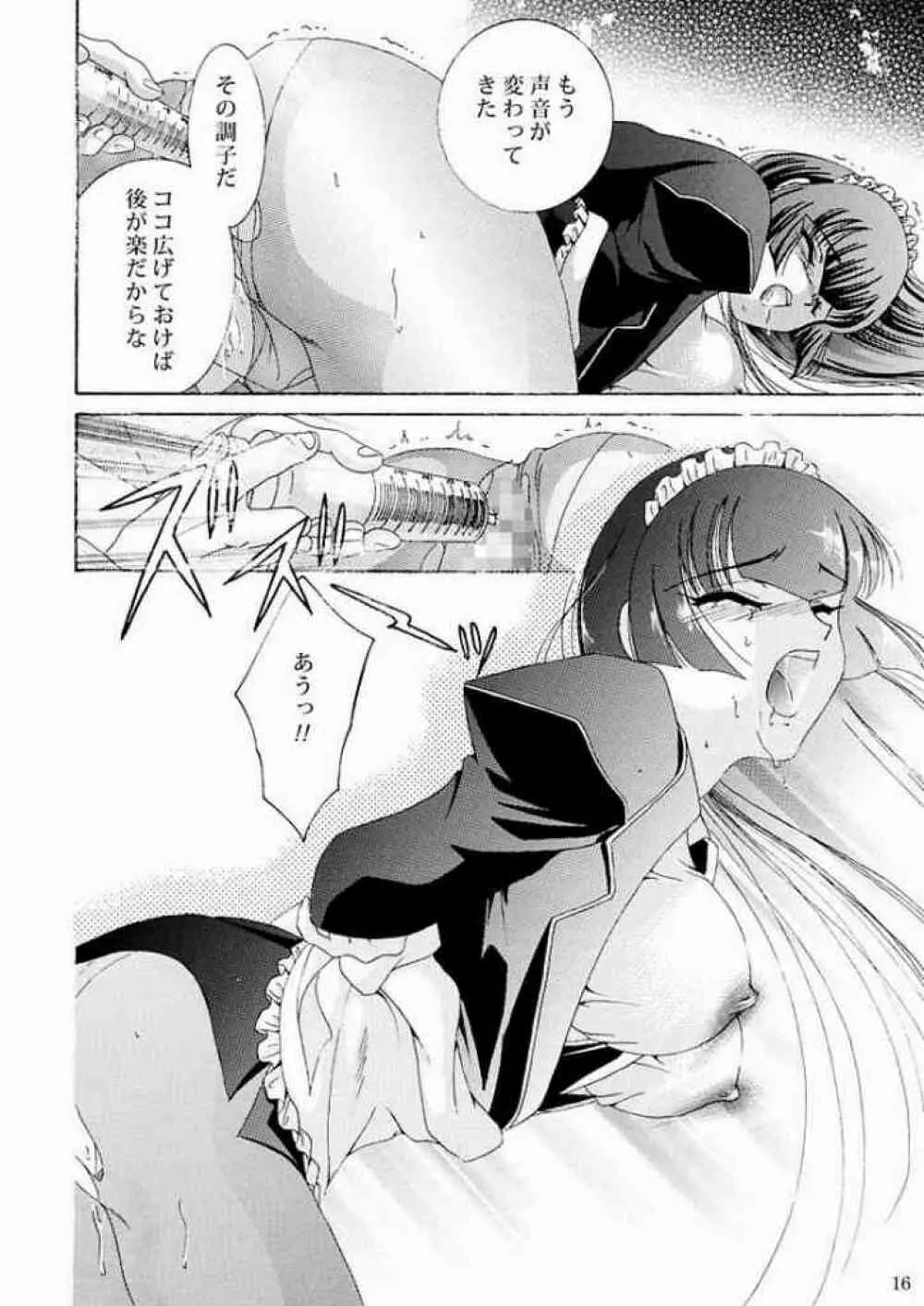 女奴コノエ 2 Page.14