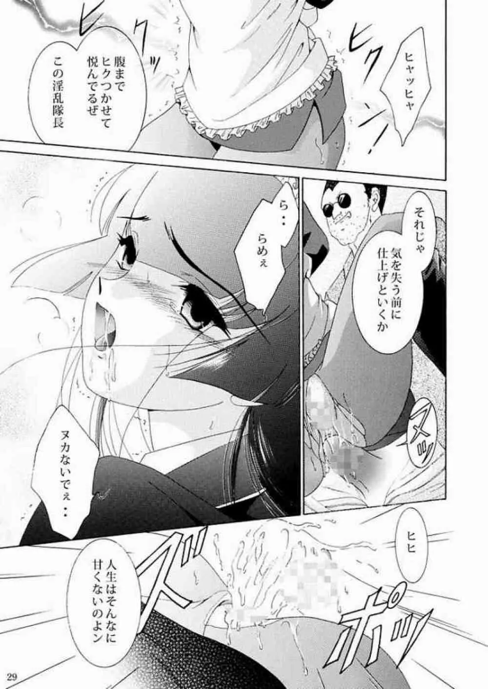 女奴コノエ 2 Page.27