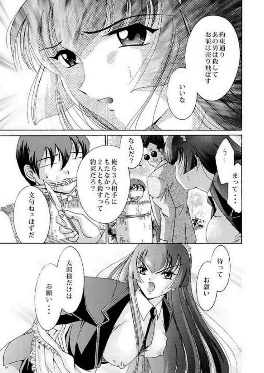 女奴コノエ 2 Page.3