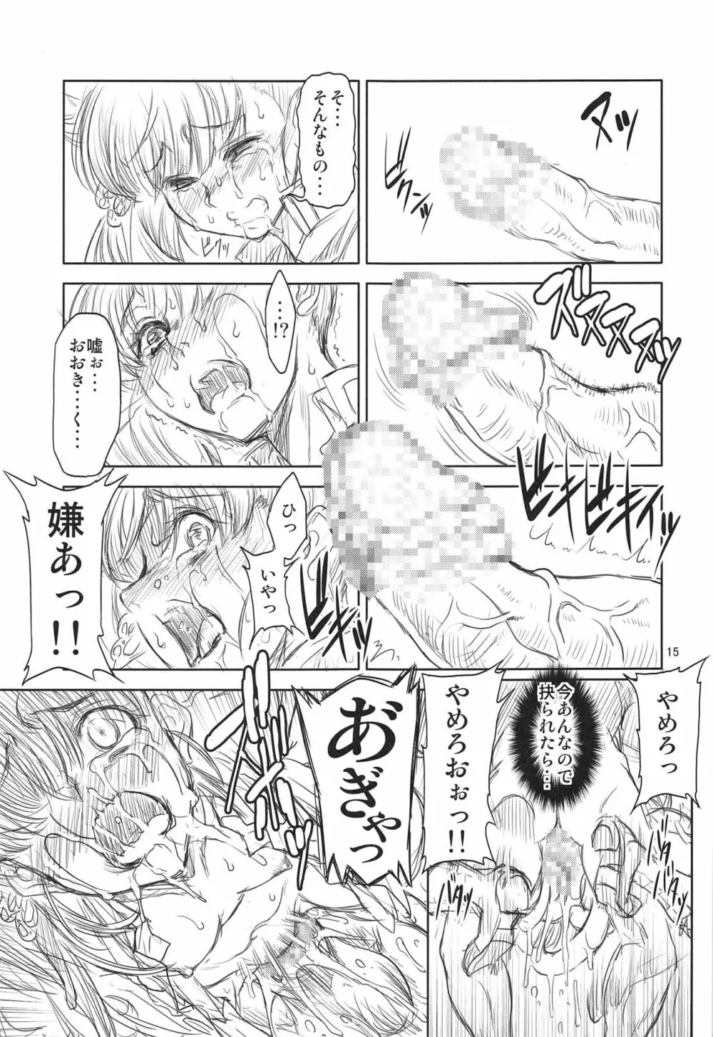 鬼触 Page.14