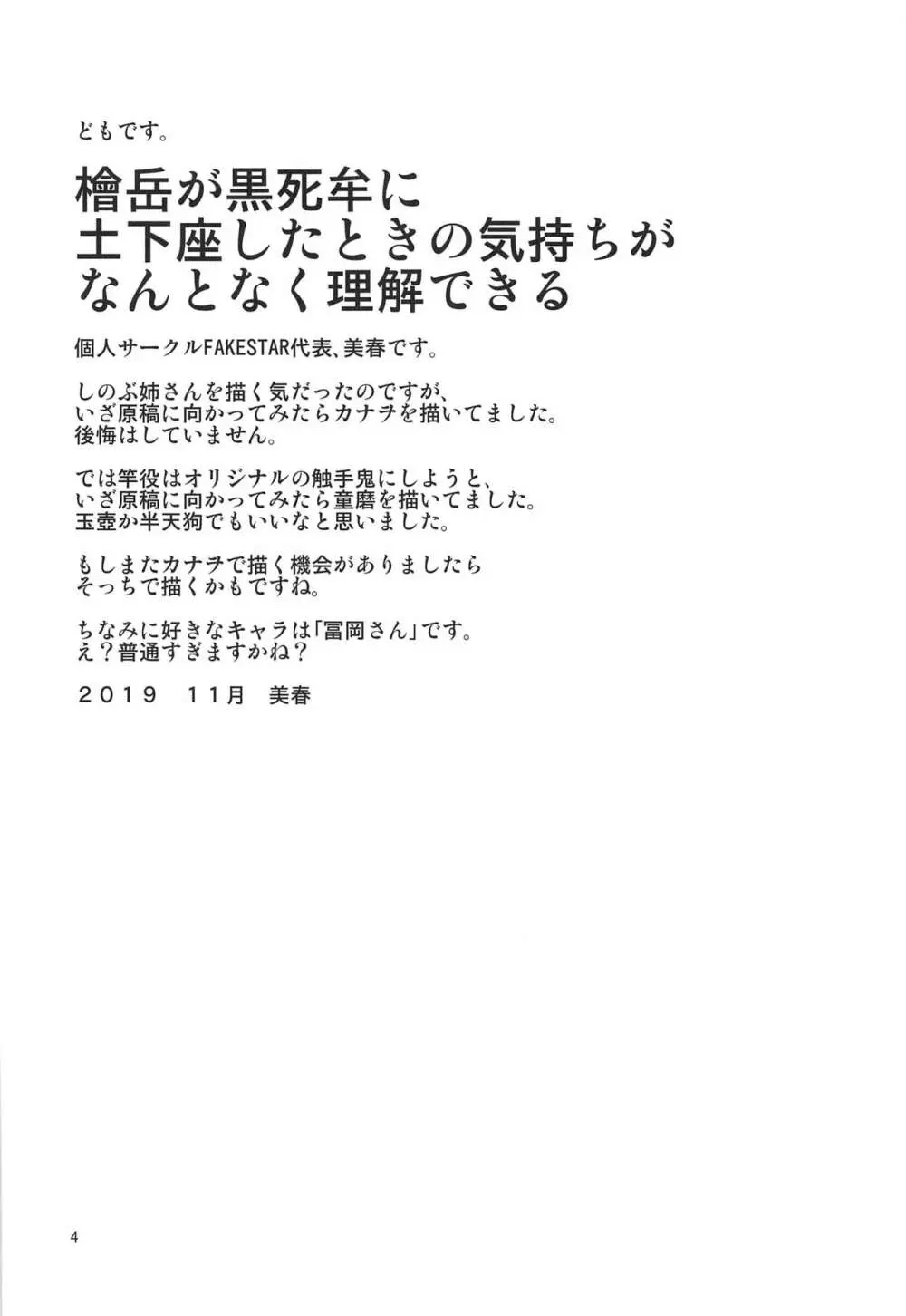 鬼触 Page.3