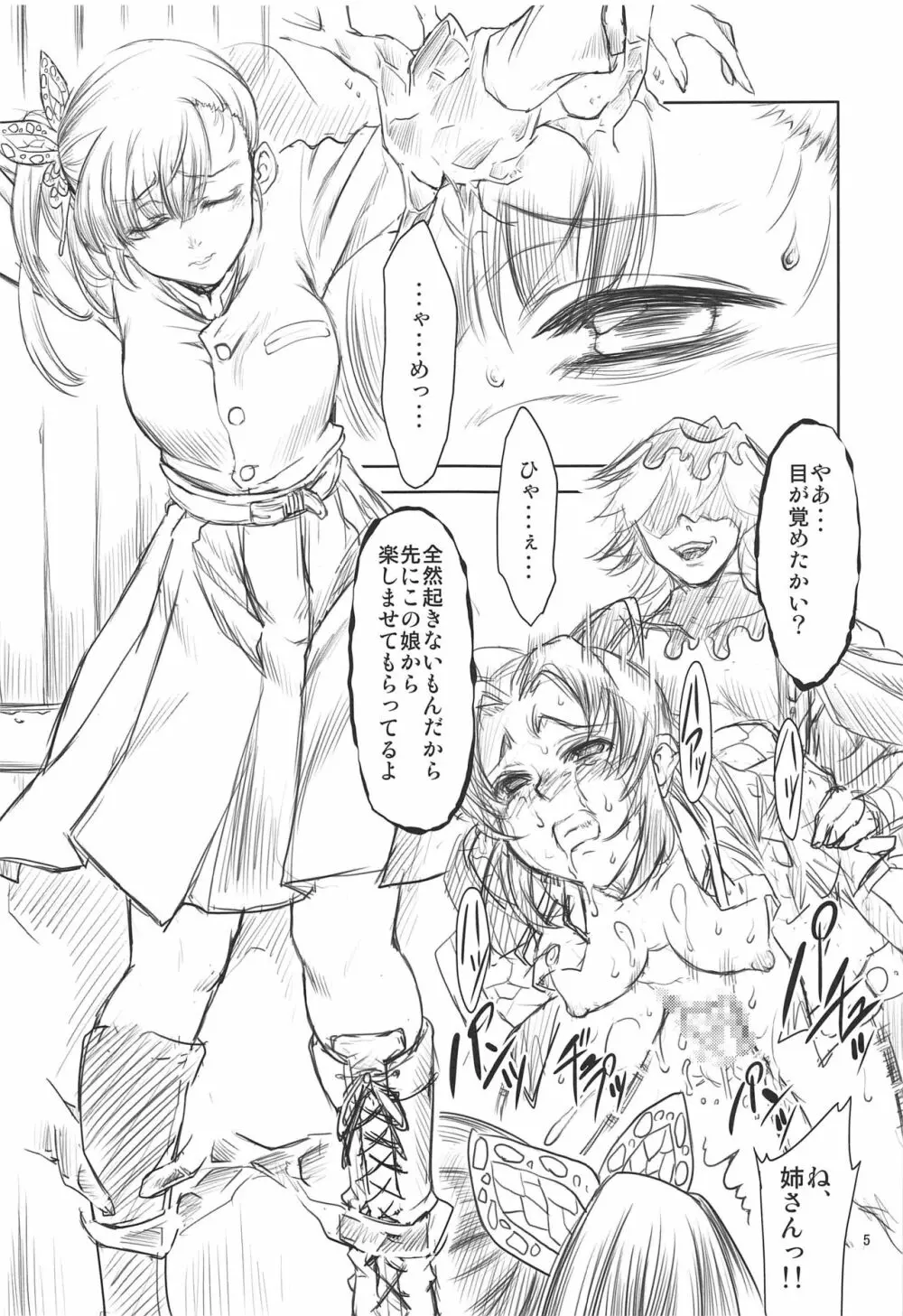 鬼触 Page.4