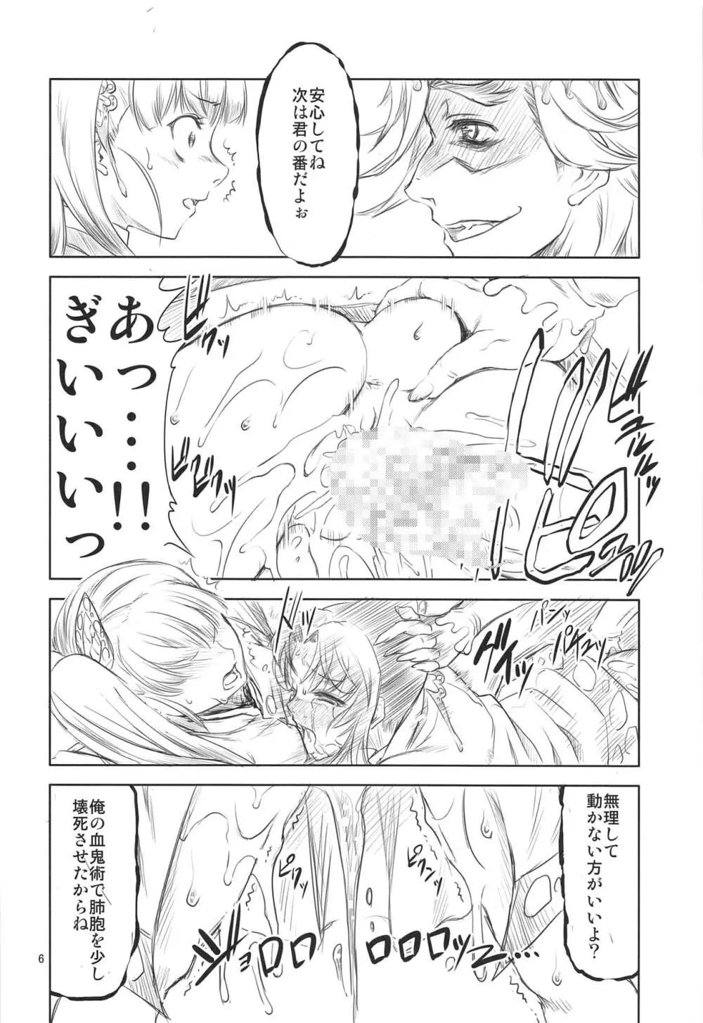 鬼触 Page.5