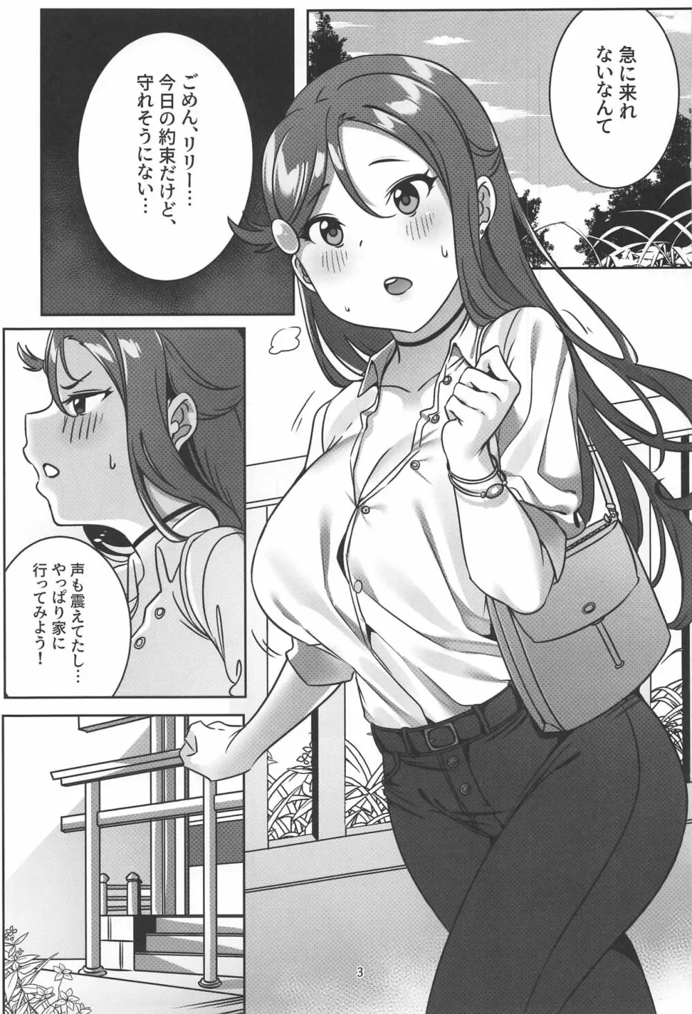 よしりこの特別な一日 Page.2