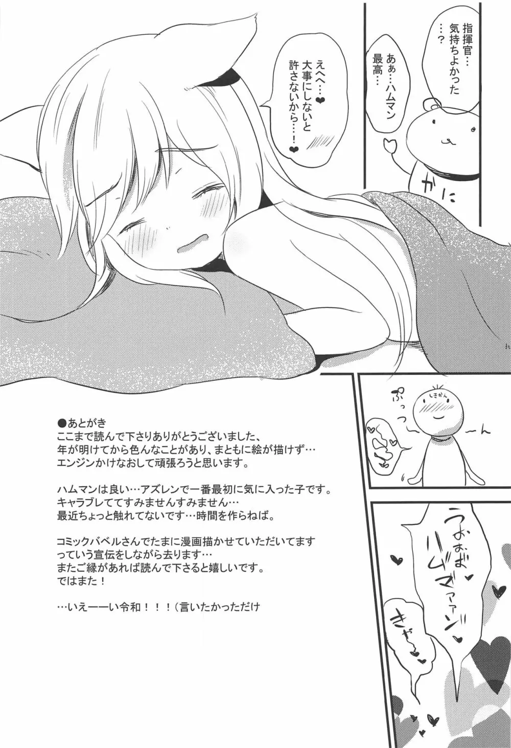 ハムマン酔ってないもん! Page.16