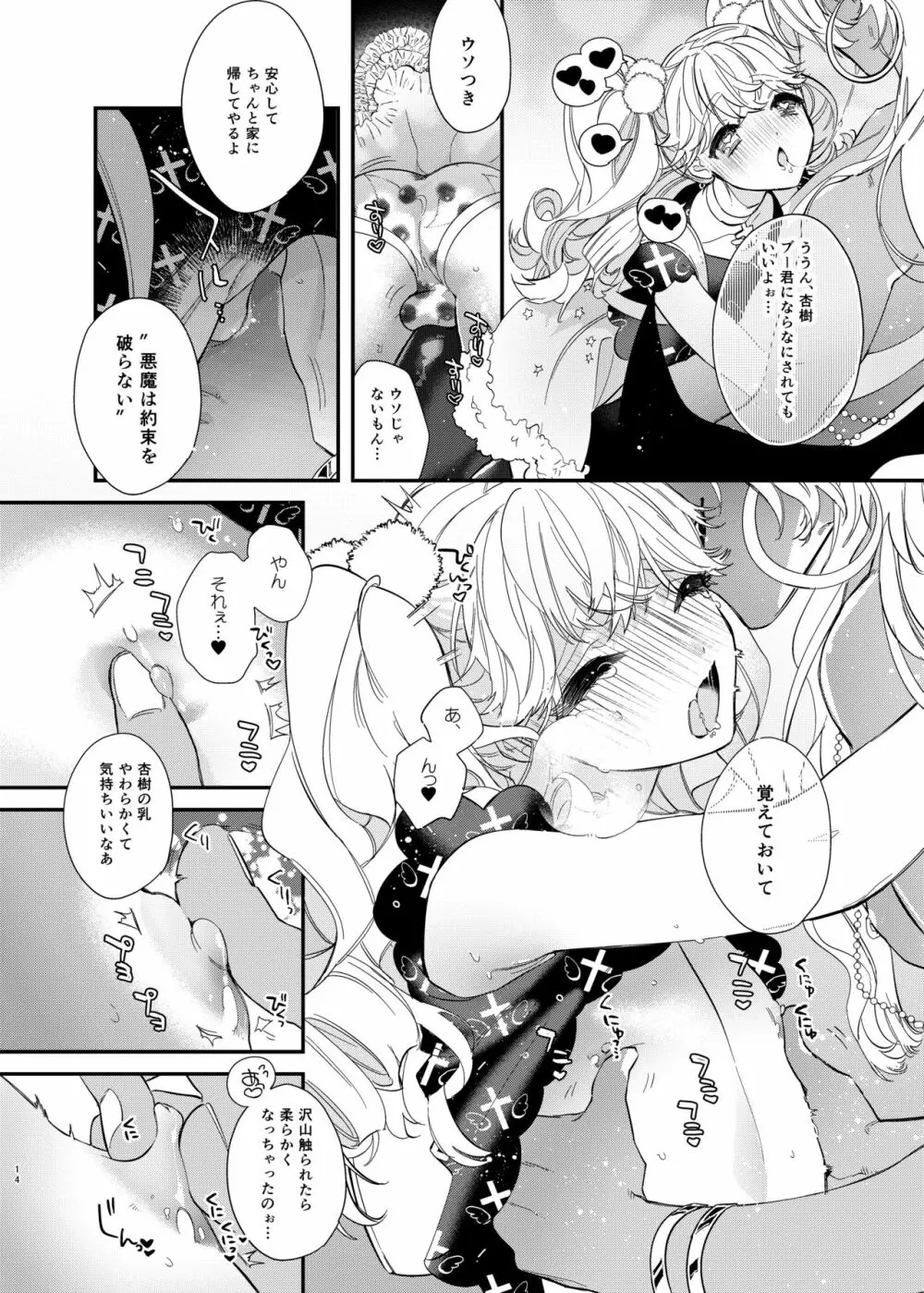 杏樹と混ざれば甘い蜜 Page.14