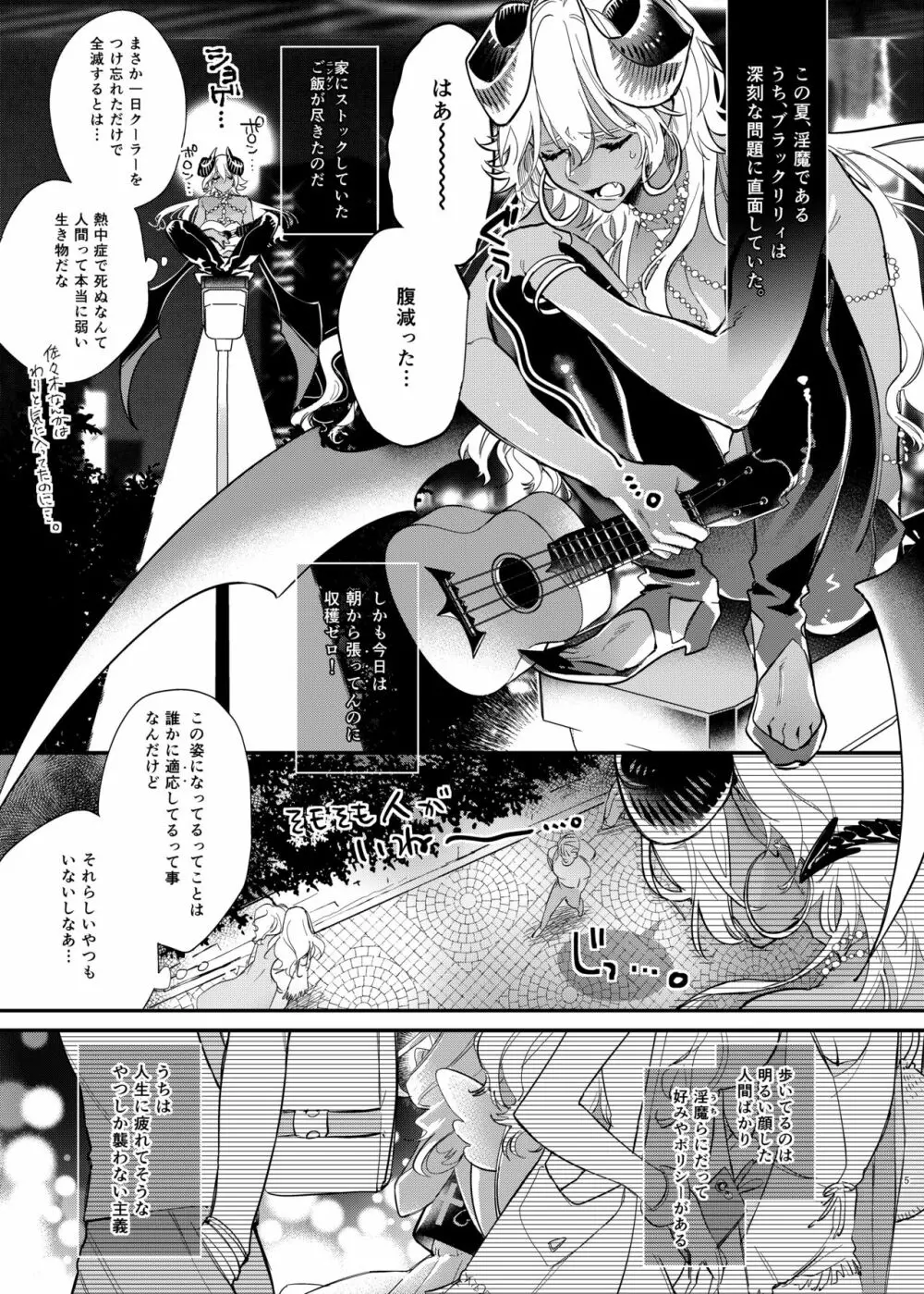 杏樹と混ざれば甘い蜜 Page.5