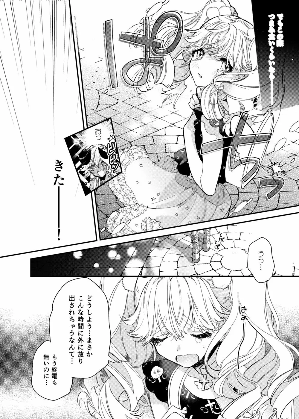 杏樹と混ざれば甘い蜜 Page.6