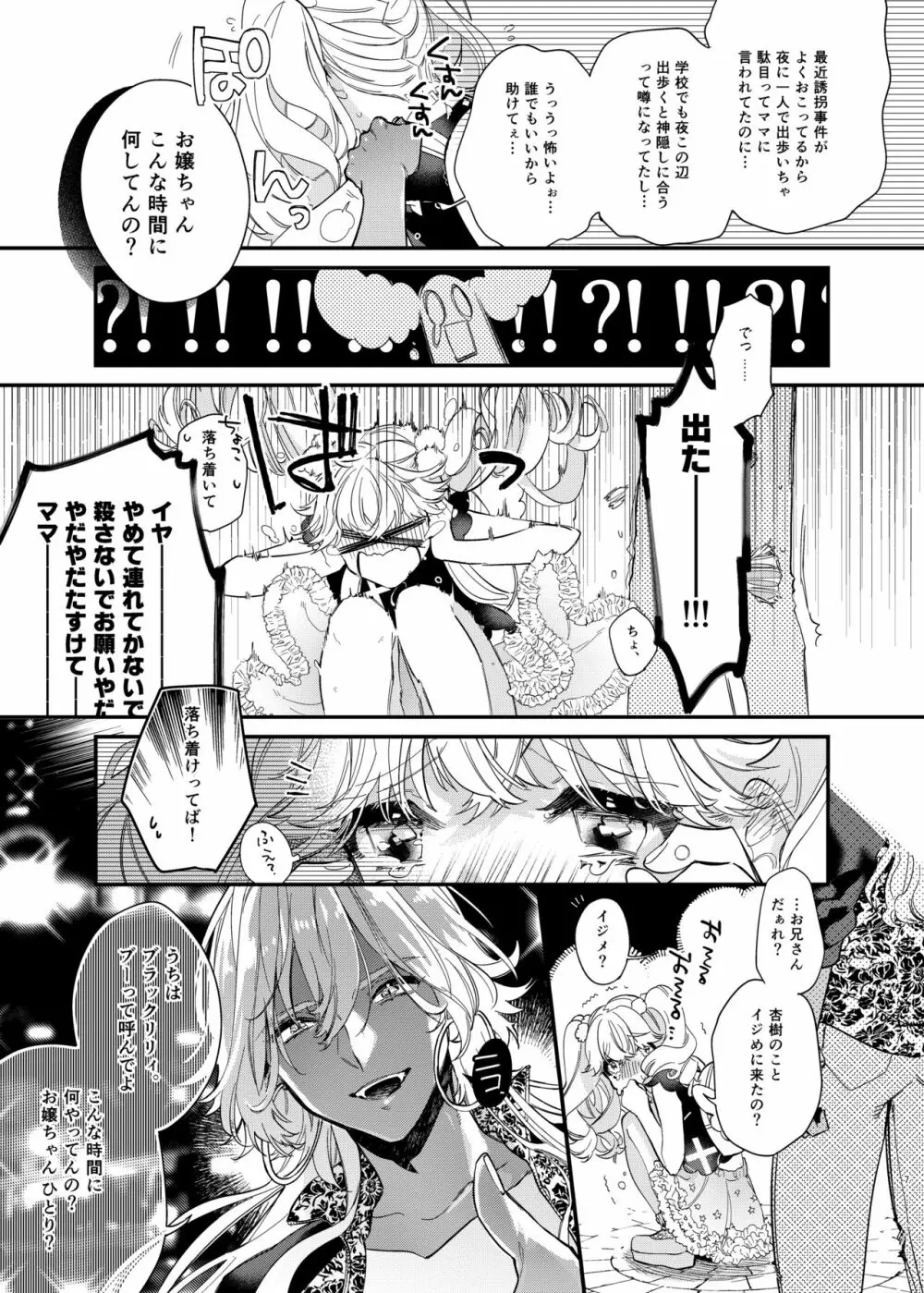 杏樹と混ざれば甘い蜜 Page.7