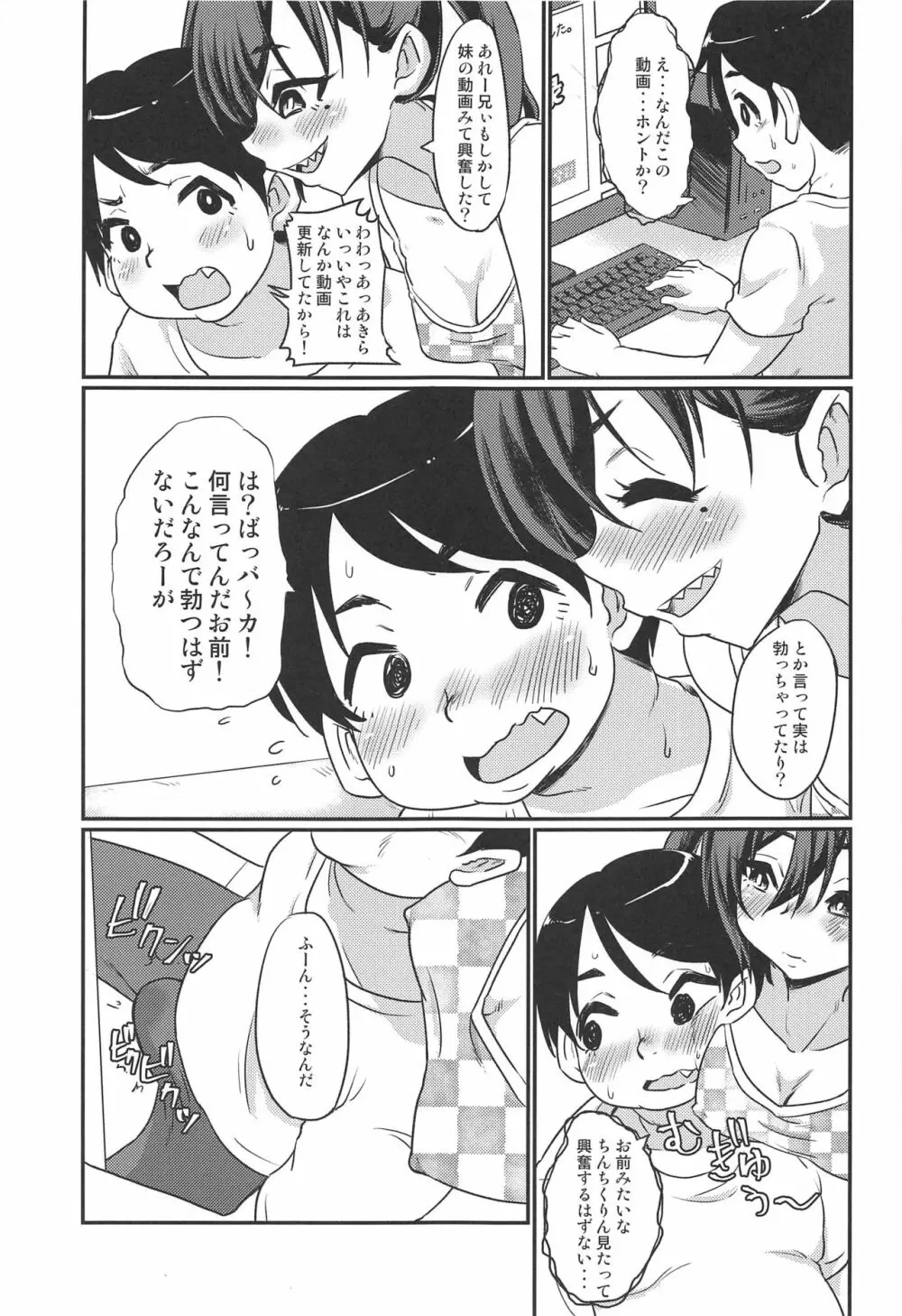 あきらちゃんのナマ撮影 Page.10