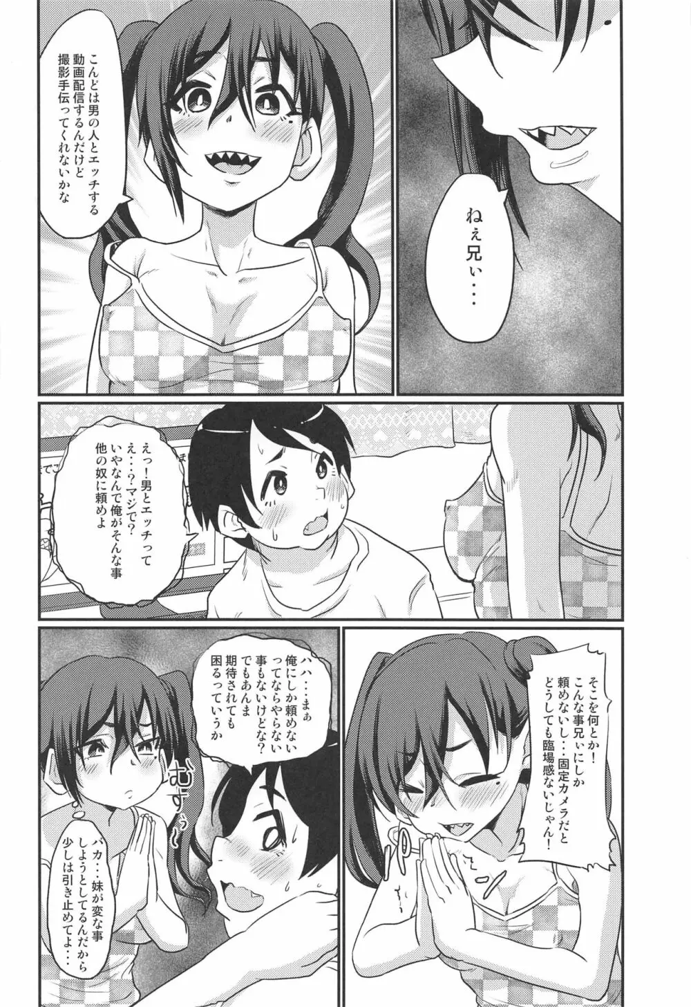 あきらちゃんのナマ撮影 Page.11