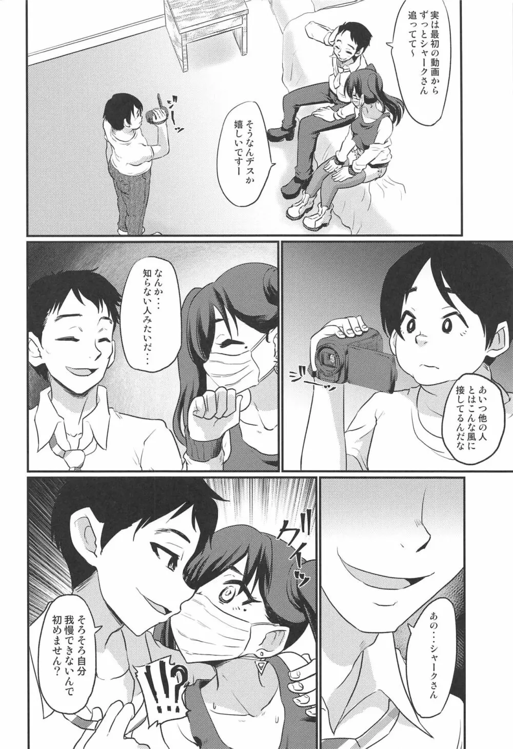 あきらちゃんのナマ撮影 Page.13