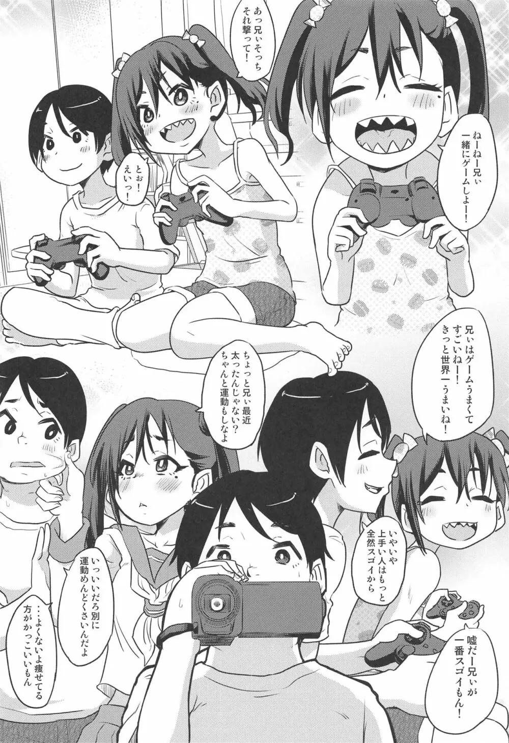 あきらちゃんのナマ撮影 Page.15
