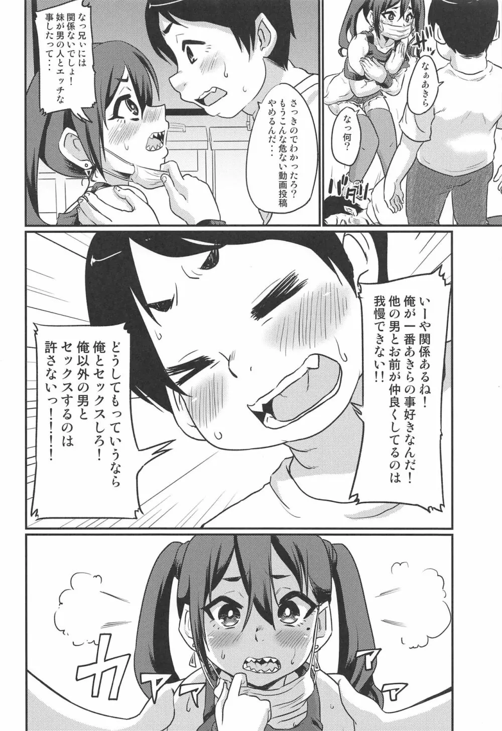 あきらちゃんのナマ撮影 Page.17