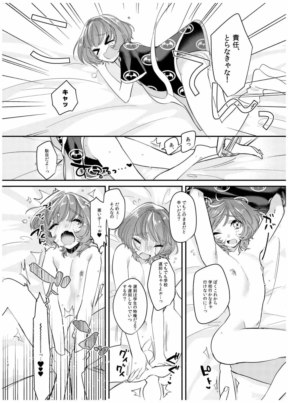 れおととボクのやわやわな性活 Page.12