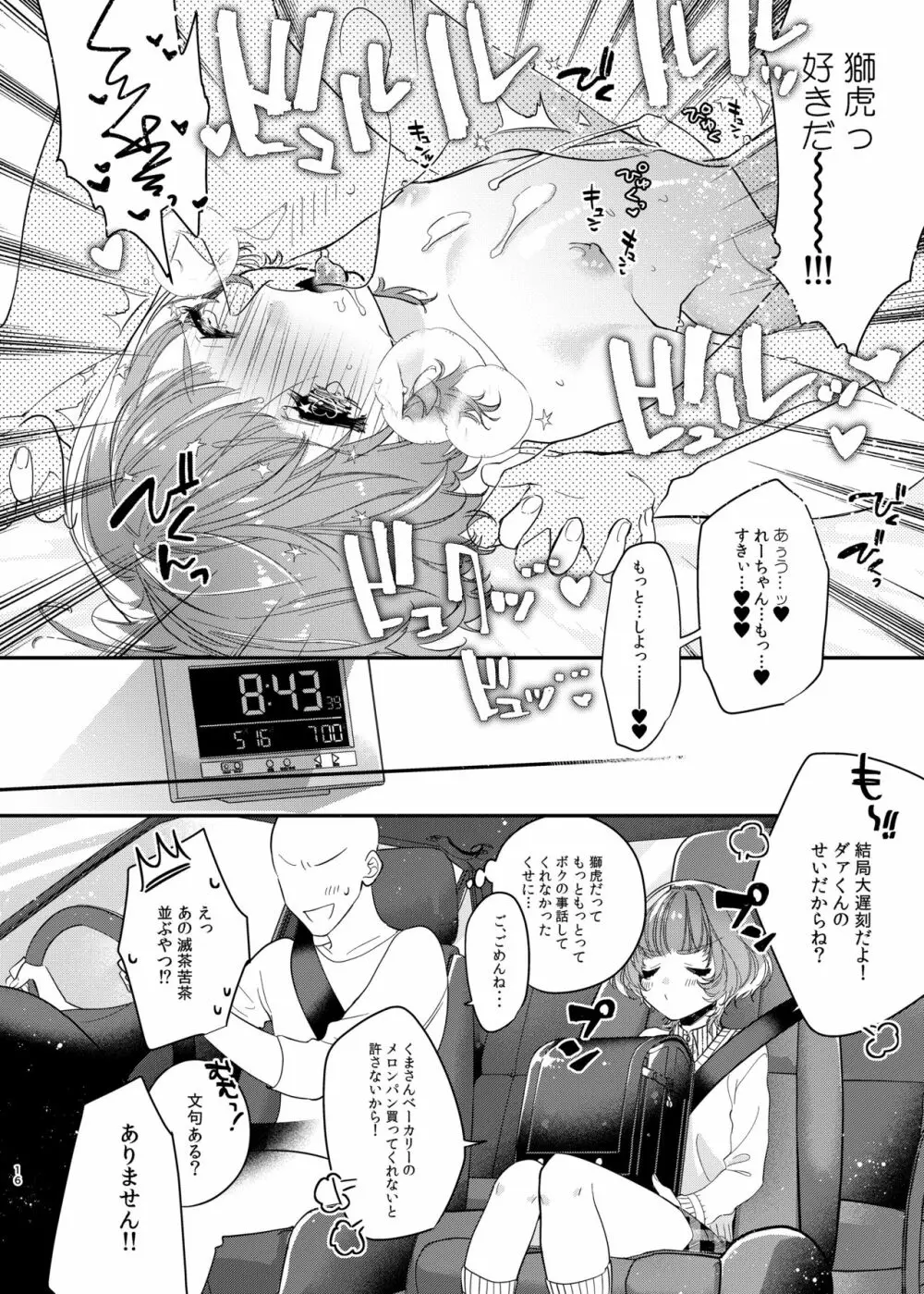 れおととボクのやわやわな性活 Page.16