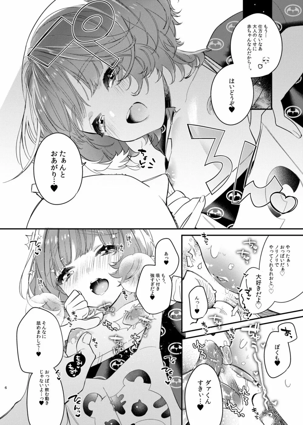 れおととボクのやわやわな性活 Page.6