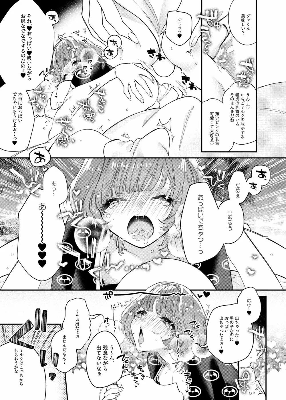 れおととボクのやわやわな性活 Page.7