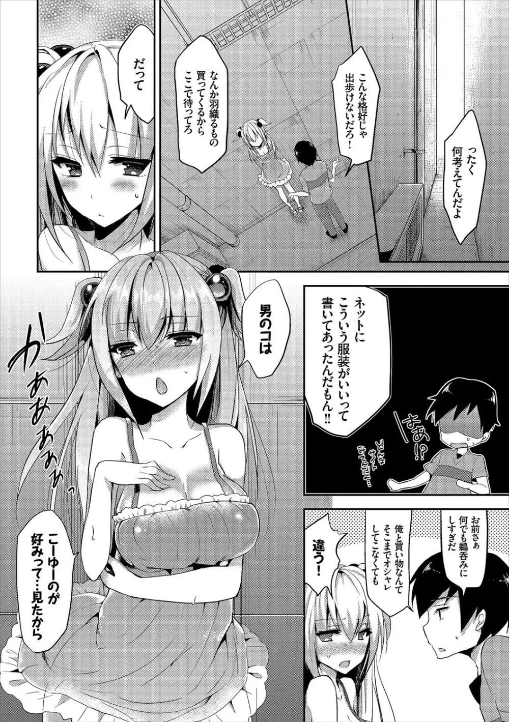 お外で露出 青姦大好き発情娘 Page.29