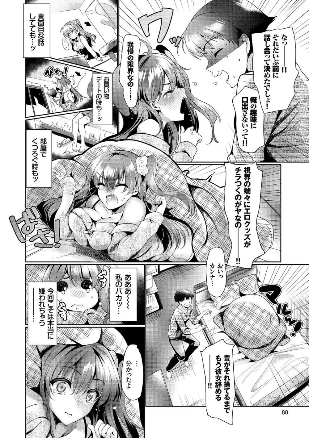 ねこ耳娘は発情期 Page.42