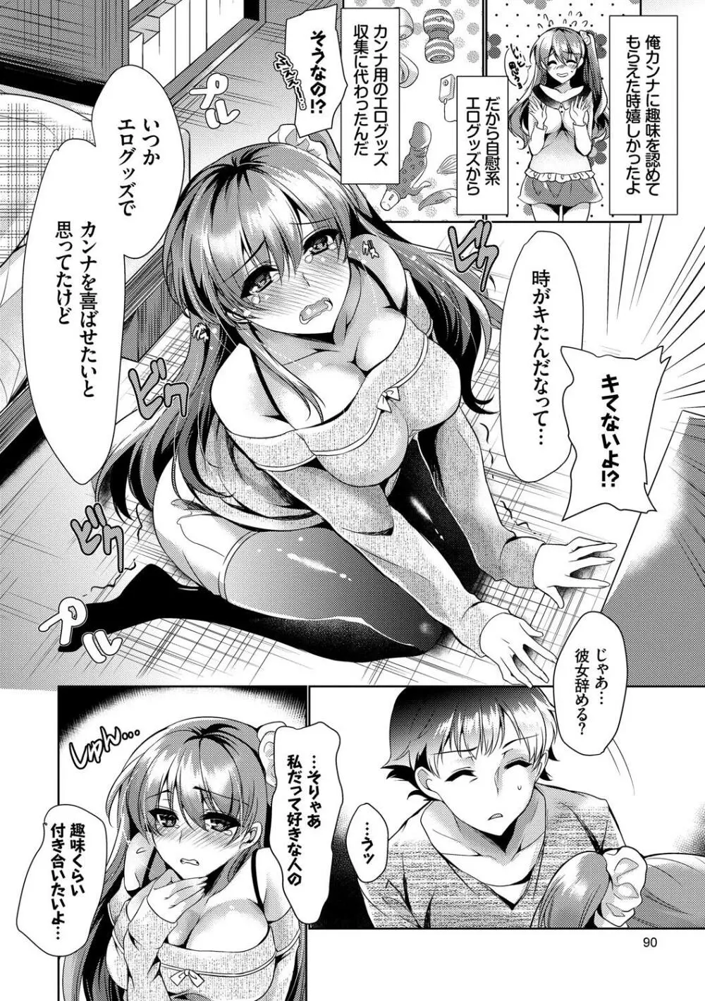 ねこ耳娘は発情期 Page.44