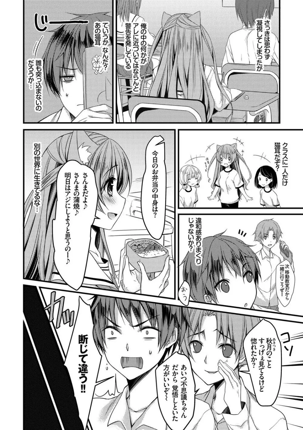 ねこ耳娘は発情期 Page.66