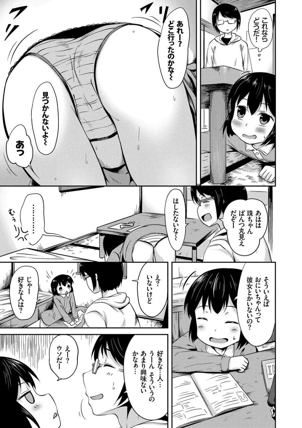 ねこ耳娘は発情期 Page.85