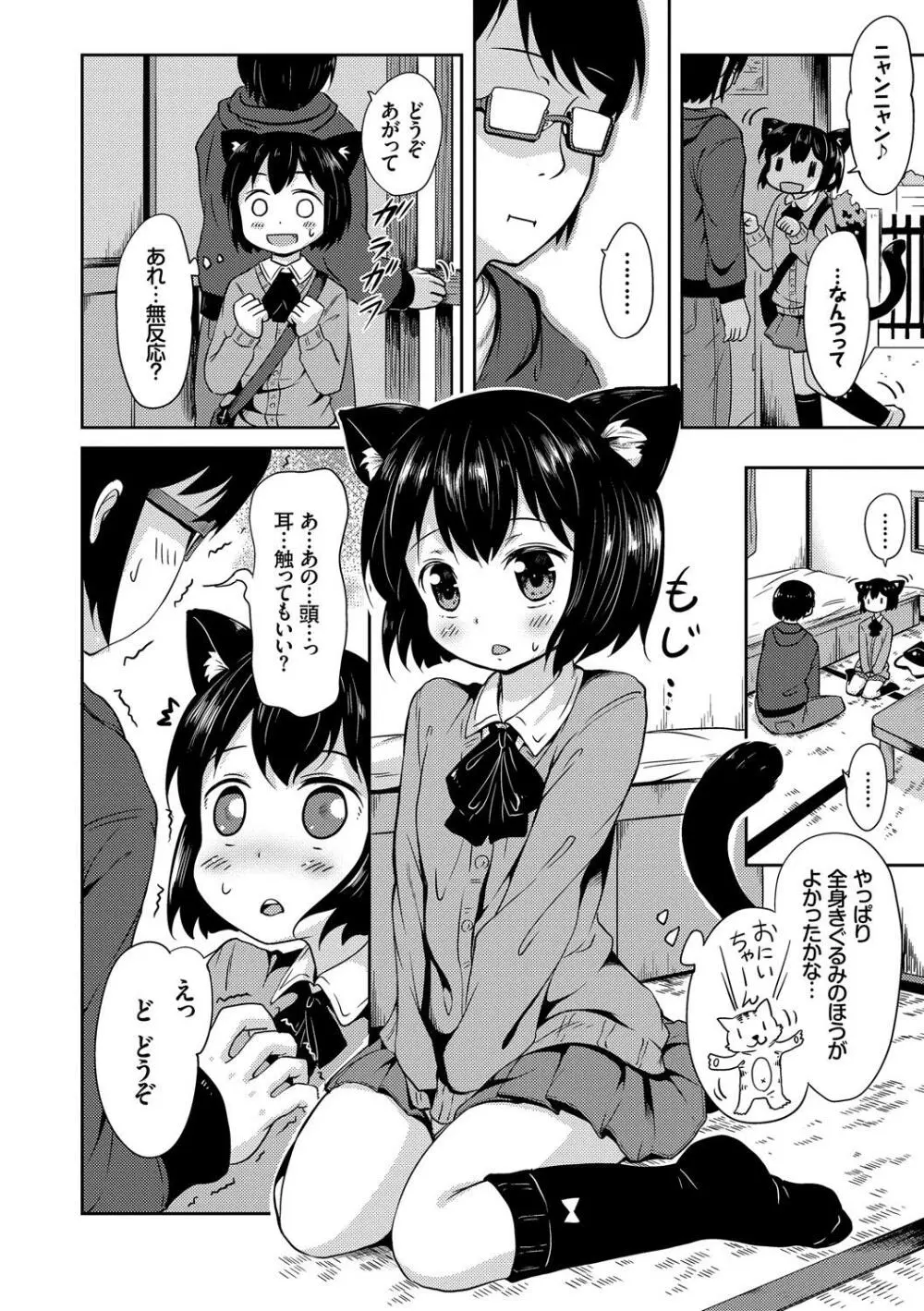 ねこ耳娘は発情期 Page.88