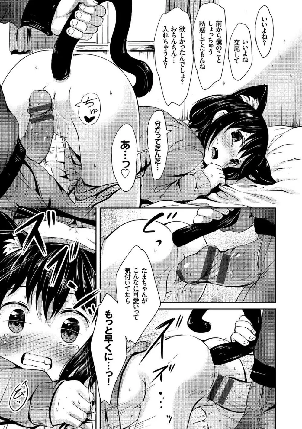 ねこ耳娘は発情期 Page.93