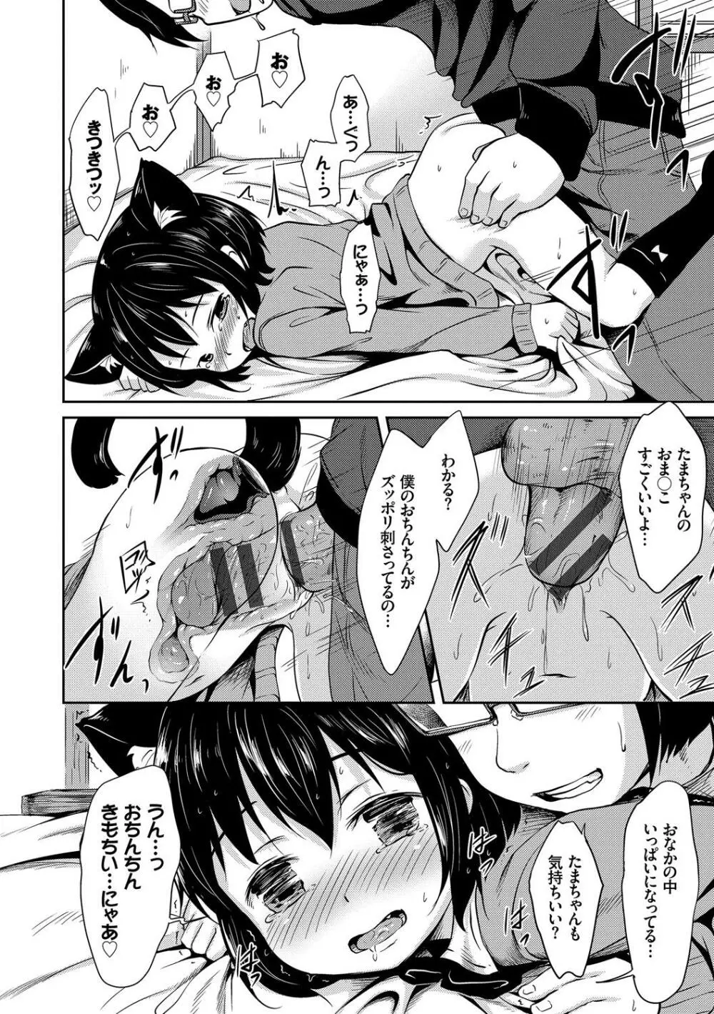 ねこ耳娘は発情期 Page.94