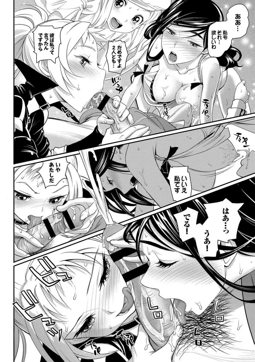 みんなでエッチ♥～らぶらぶ乱交編～ Page.16