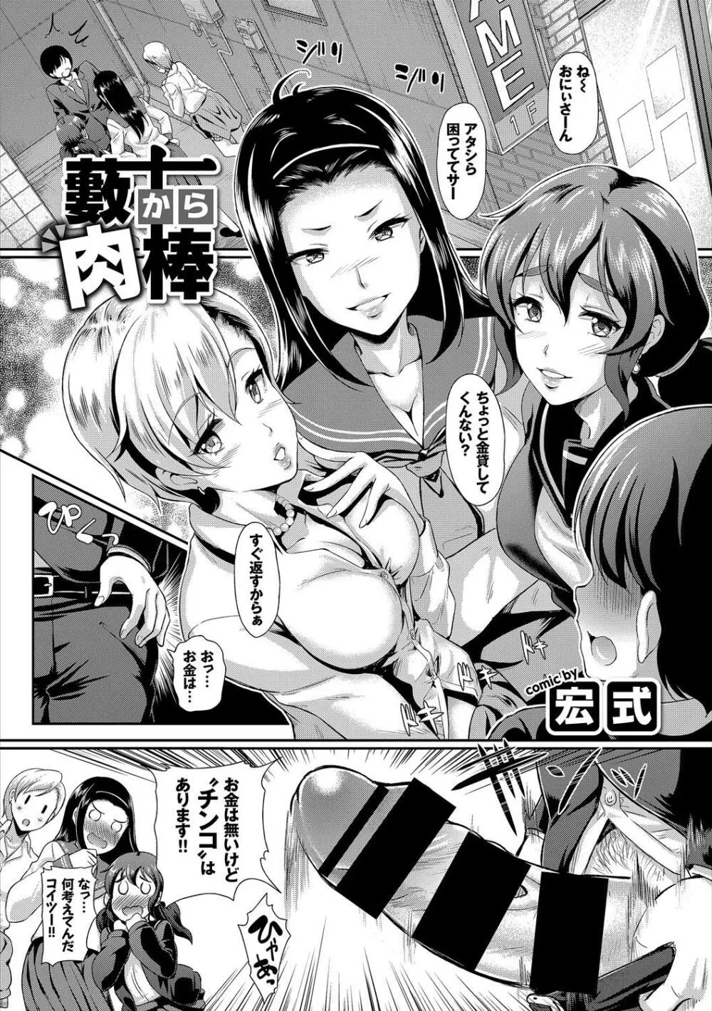 みんなでエッチ♥～らぶらぶ乱交編～ Page.67